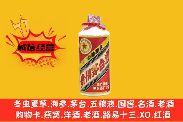 新罗区回收五星茅台酒