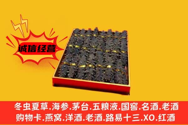 新罗区回收海参