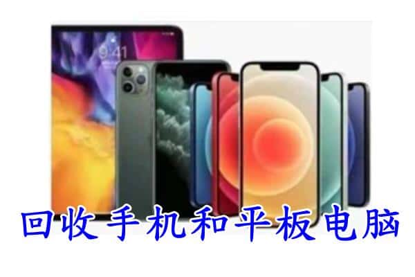 新罗区回收手机